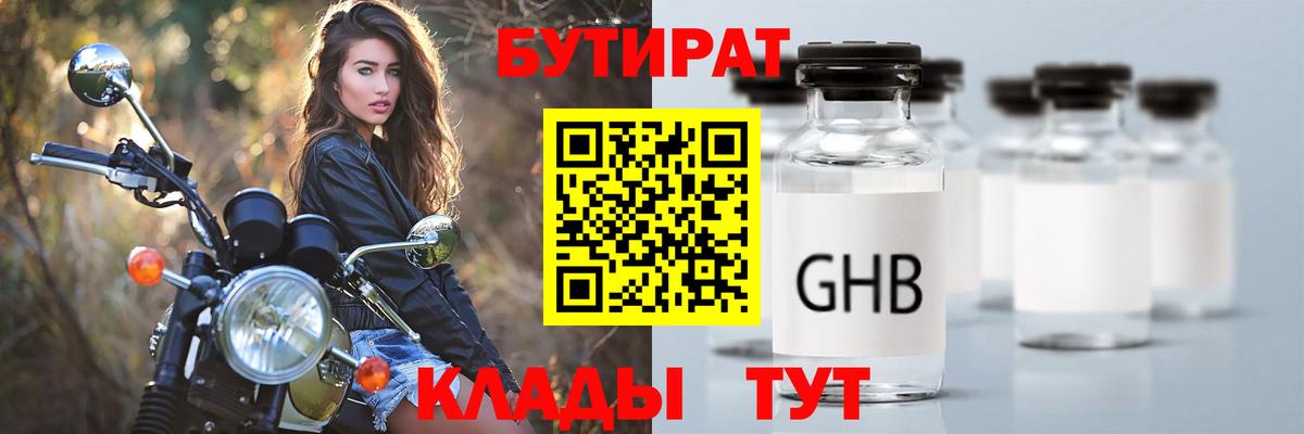 Менделеевск  БУТИРАТ 99%  Вход с VPN 