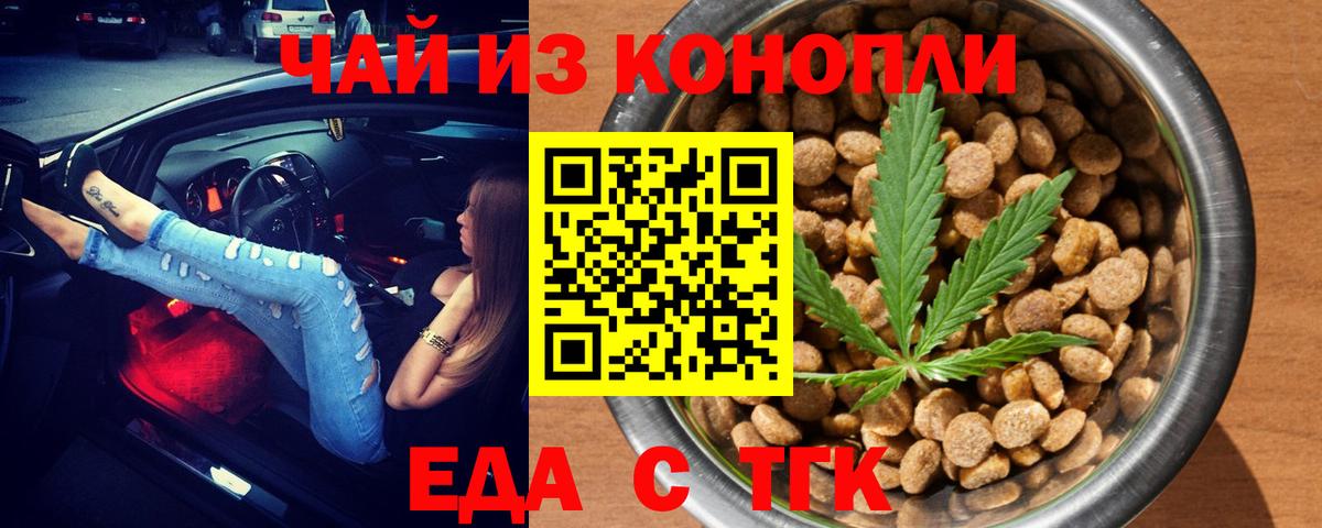 Менделеевск  Еда ТГК марихуана  Вход с VPN 