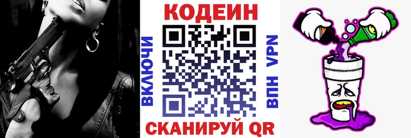 Кодеин Purple Drank хочу наркоту Менделеевск