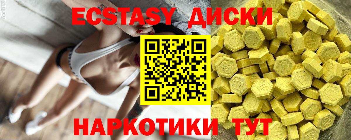 Экстази 280мг Менделеевск