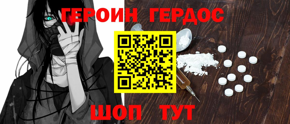 ГЕРОИН Heroin Менделеевск