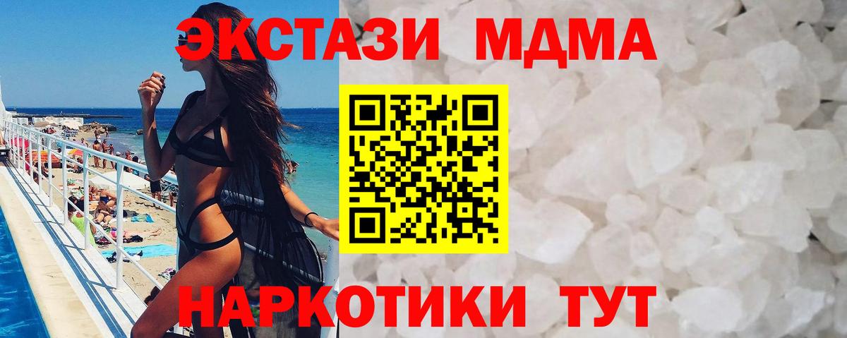 МДМА crystal Менделеевск