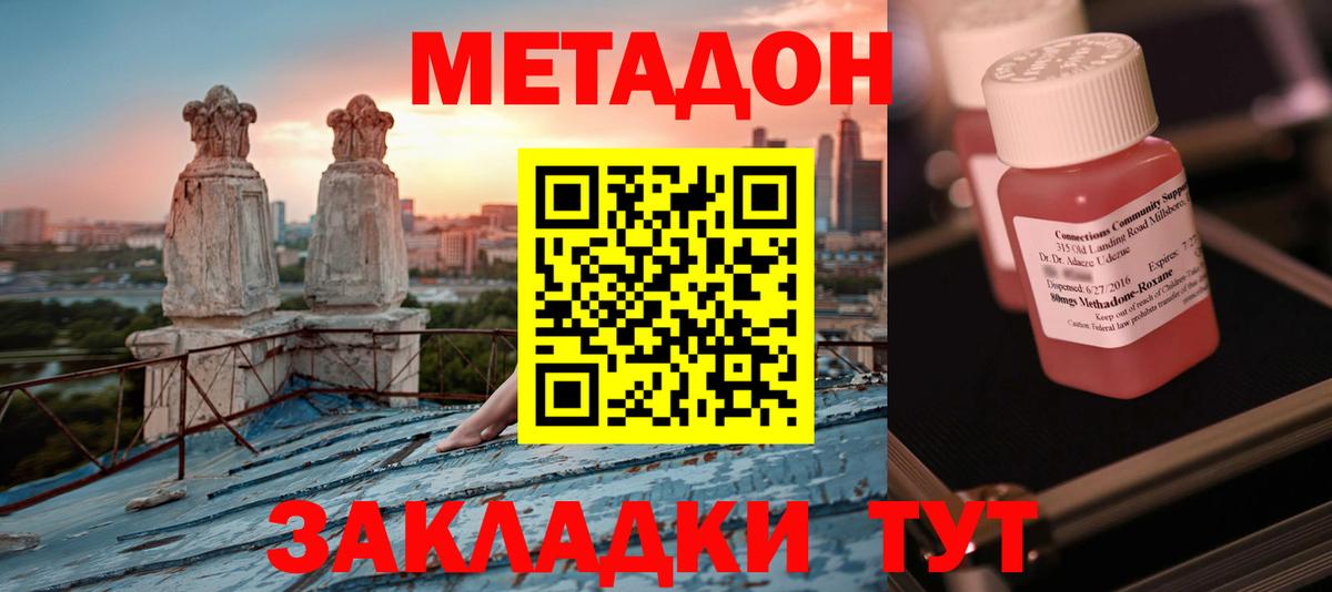 МЕТАДОН мёд Менделеевск
