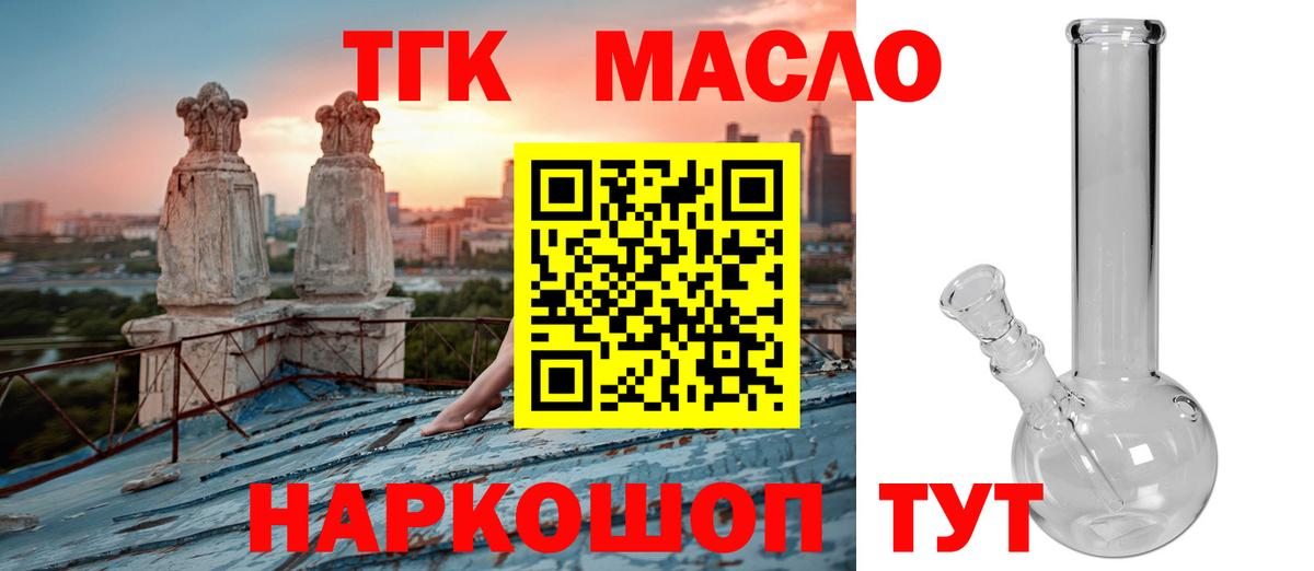 Дистиллят ТГК THC oil Менделеевск